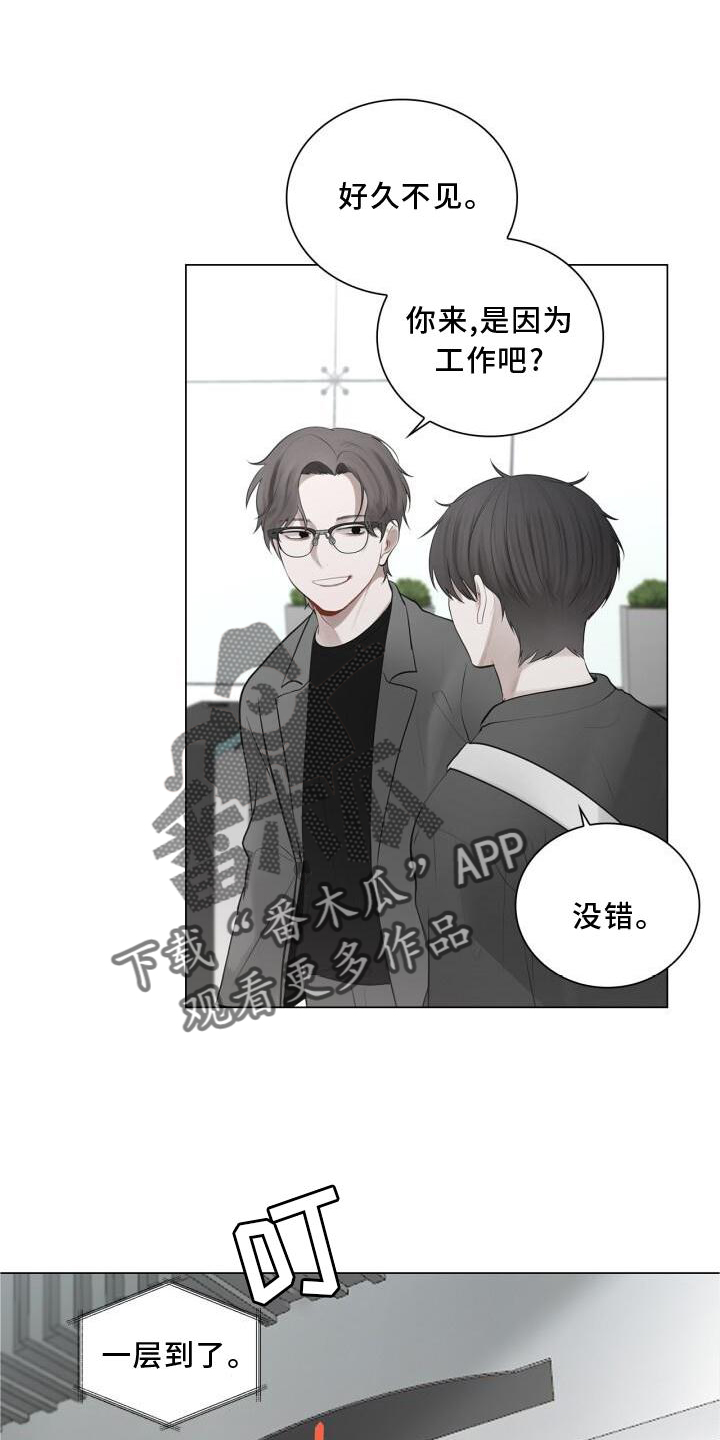 八年后的房价漫画,第25章：上班1图