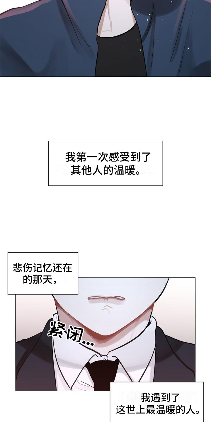 八年后的重逢漫画彩虹漫画,第2章：温暖2图