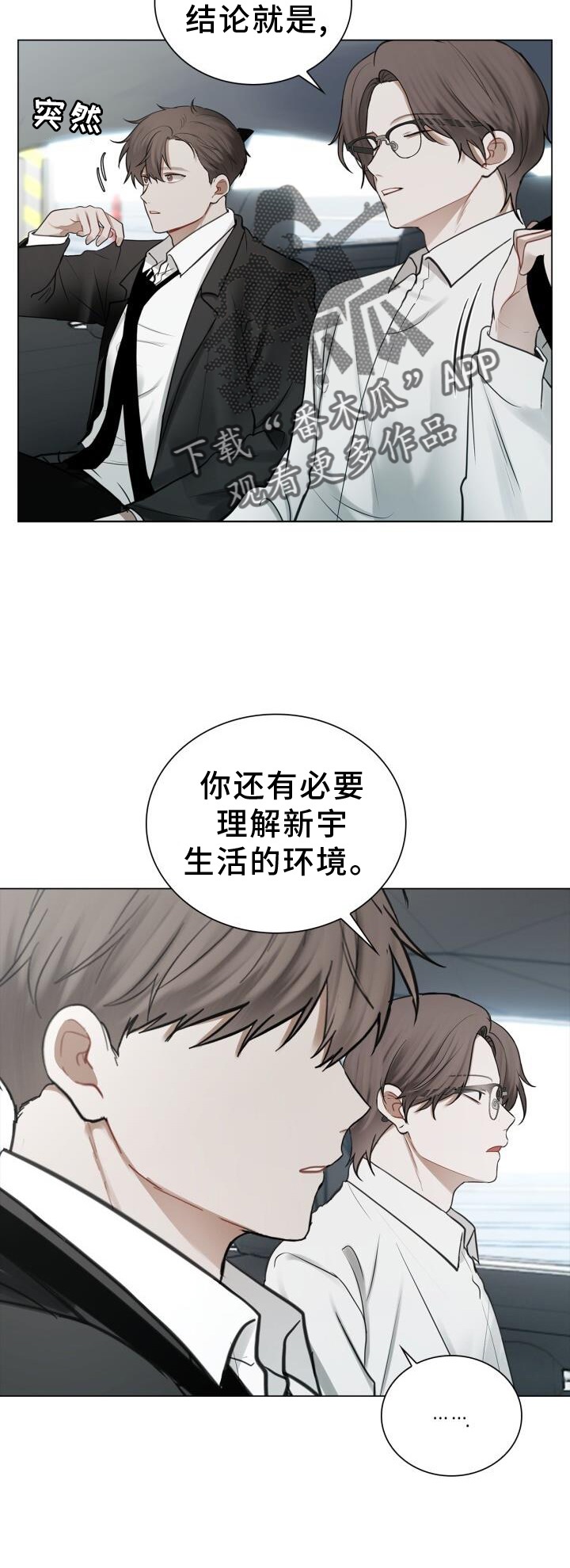 八年后的重逢漫画,第65章：早退2图