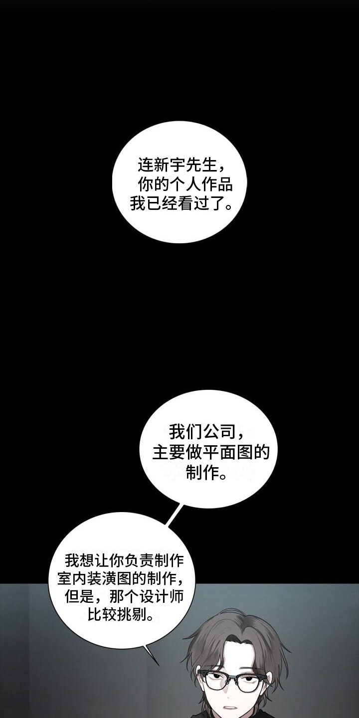 上瘾八年后的重聚漫画,第9章：面试2图