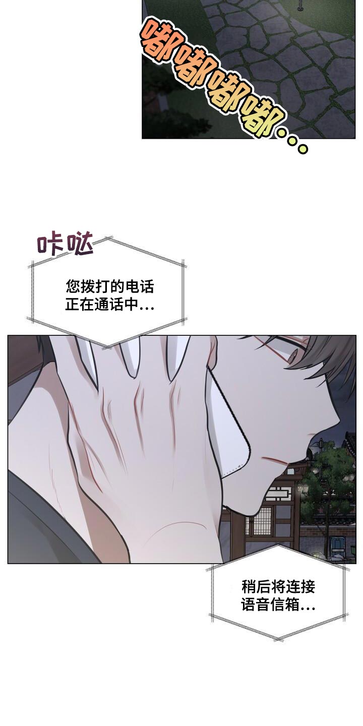 八年后的重逢告白漫画,第46章：不安2图