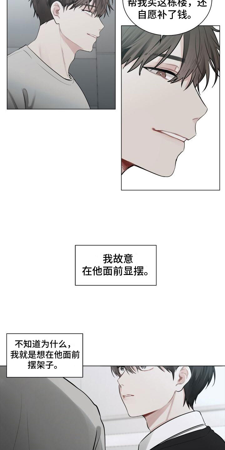 八年后的房价漫画,第13章：不爽2图