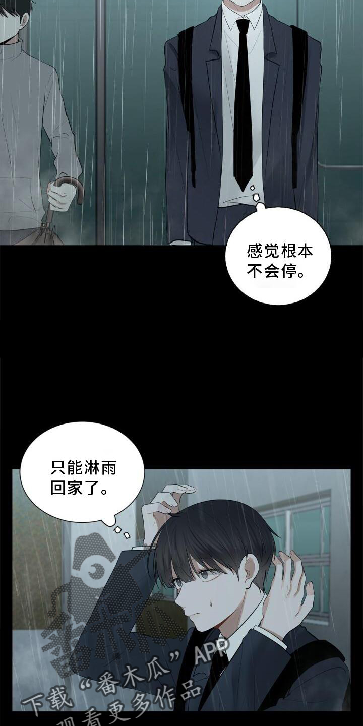 时隔八年再次相遇漫画,第19章：下雨1图