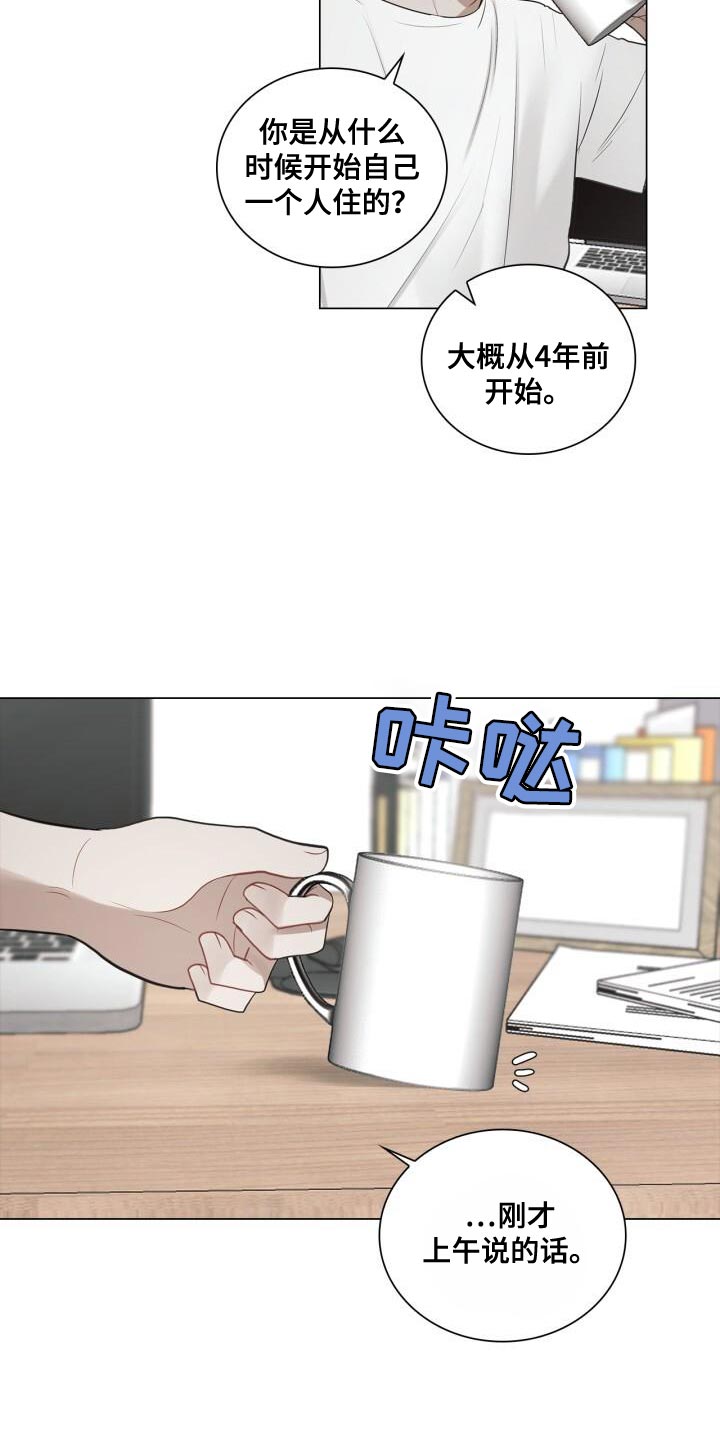 上瘾八年后的重聚漫画,第55章：你是在担心什么？1图