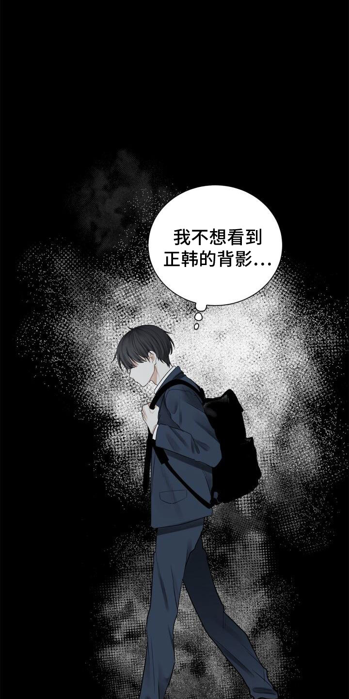 上瘾八年后的重聚漫画,第4章：恐惧1图