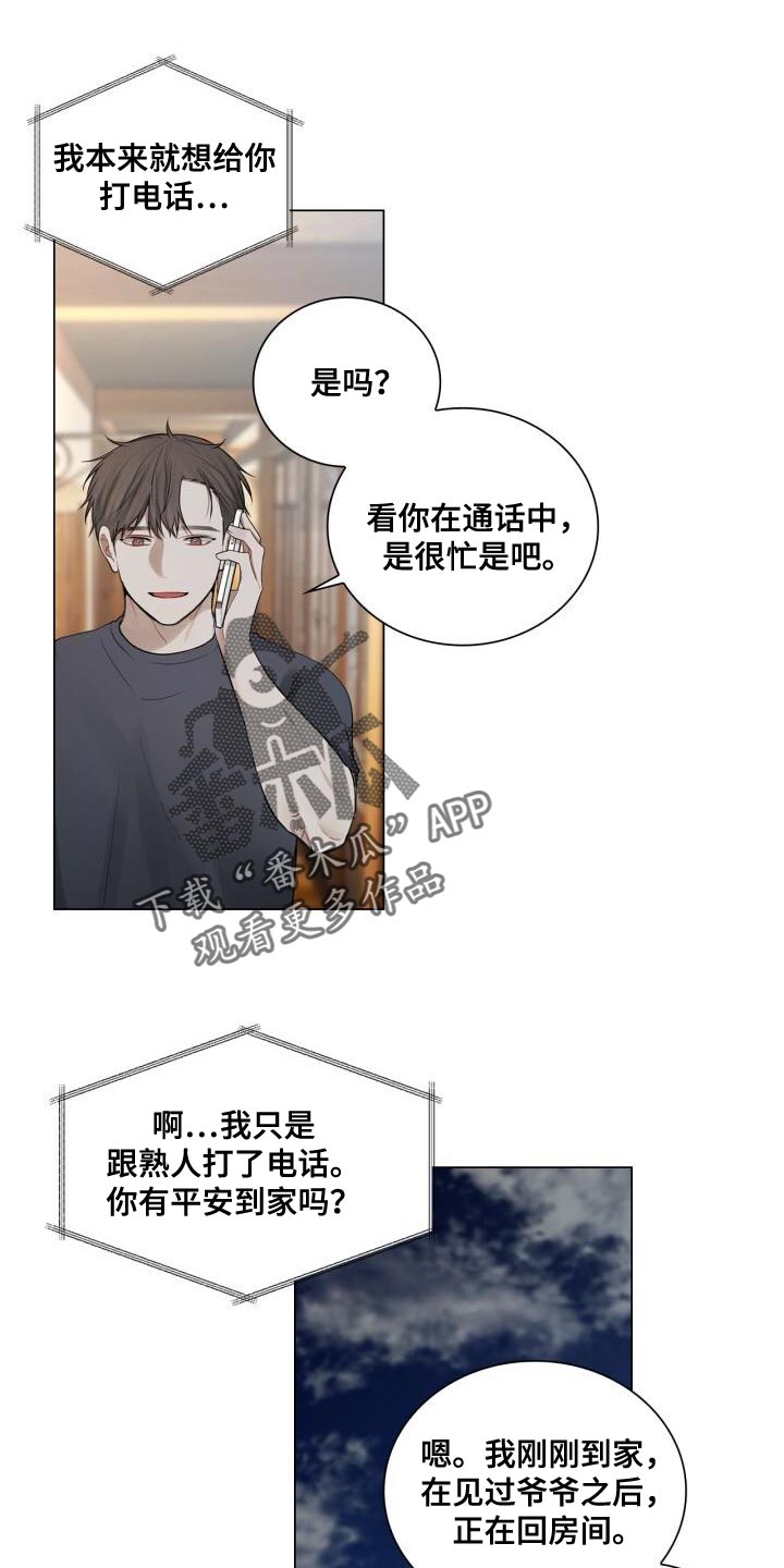 八年后重逢漫画,第47章：你在想什么1图