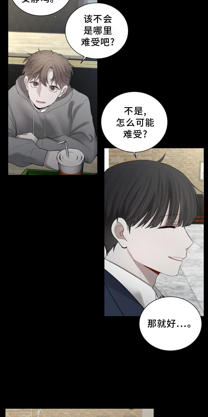 八年后的房价漫画,第27章：吃醋2图