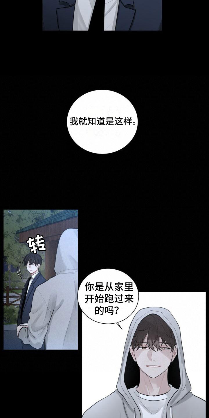 八年后的房价漫画,第10章：中断2图