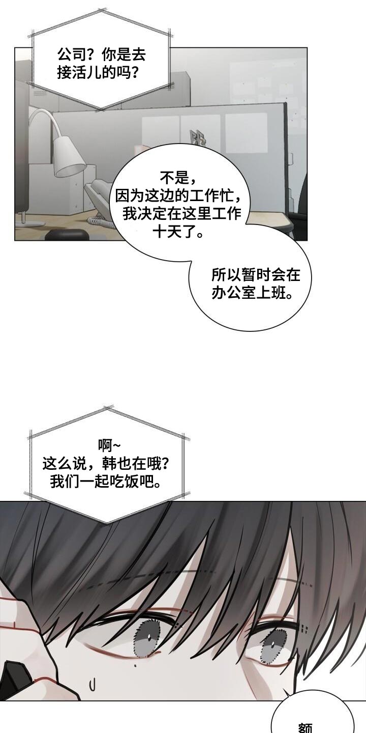 八年后的今天漫画,第43章：有点激动1图