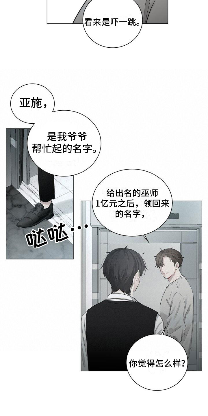 八年后相遇漫画,第12章：重逢2图