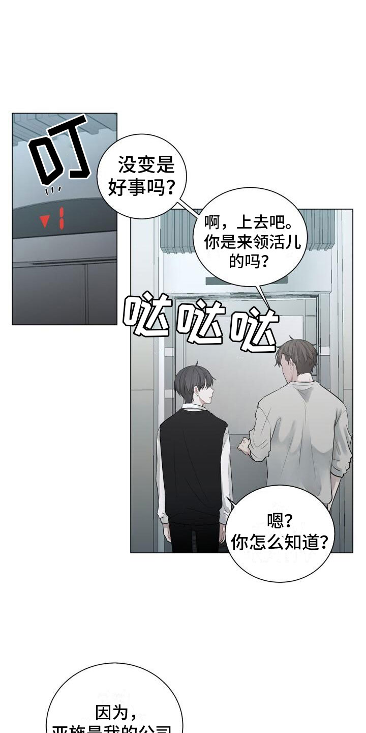 八年后相遇漫画,第12章：重逢2图