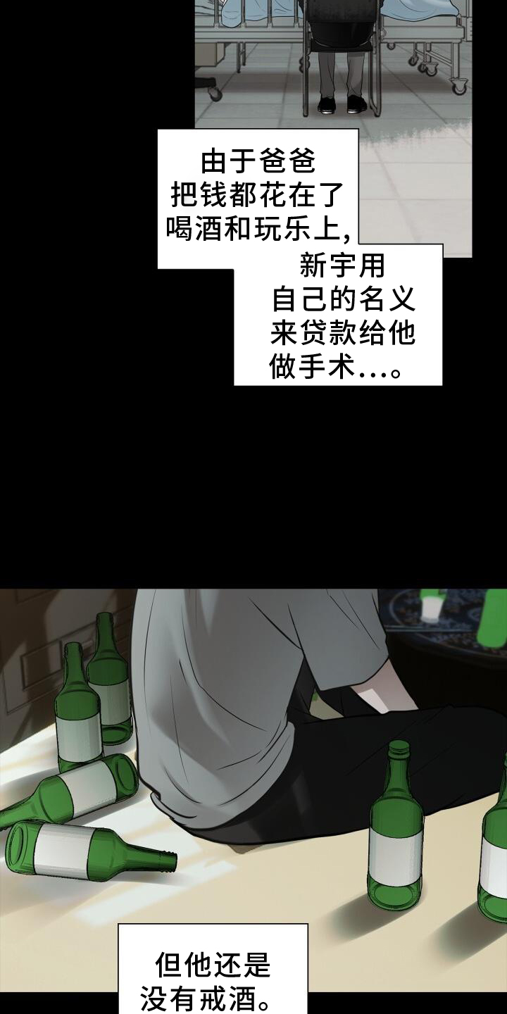 上瘾八年后的重聚漫画,第70章：责备1图