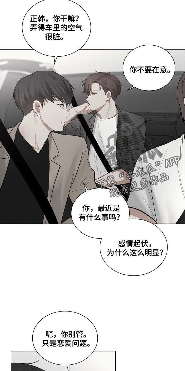 八年后的房价漫画,第50章：理想的恋人2图