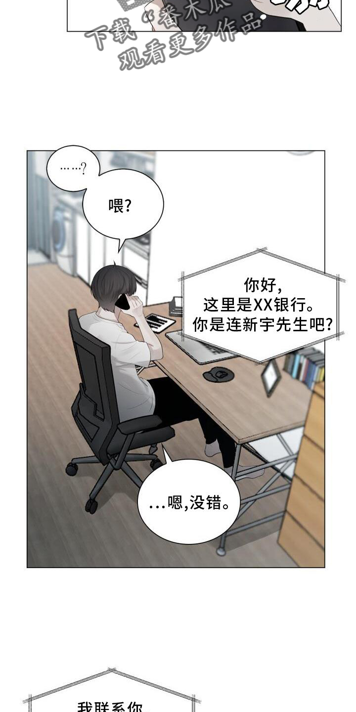 时隔八年再次相遇漫画,第19章：下雨1图