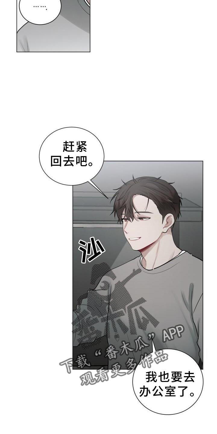 上瘾八年后的重聚漫画,第16章：我不知道2图