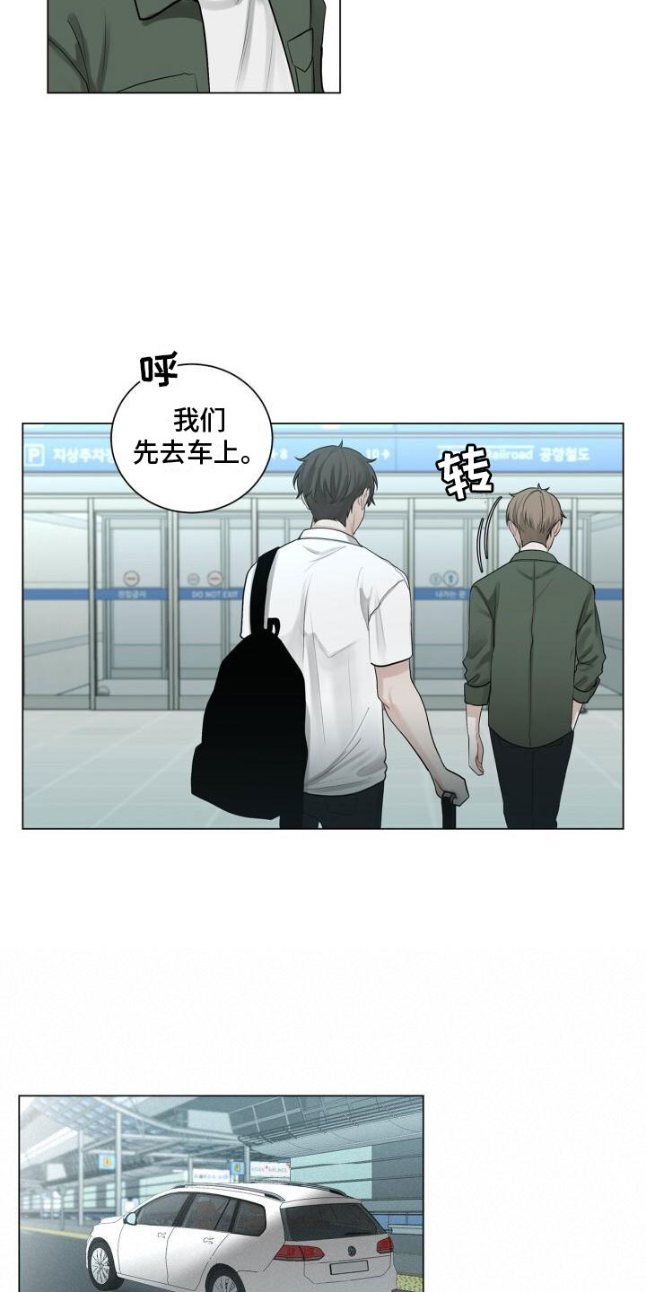 上瘾八年后的重聚漫画,第7章：他是谁1图