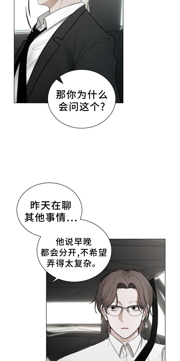 十年后的我们漫画,第64章：感觉1图