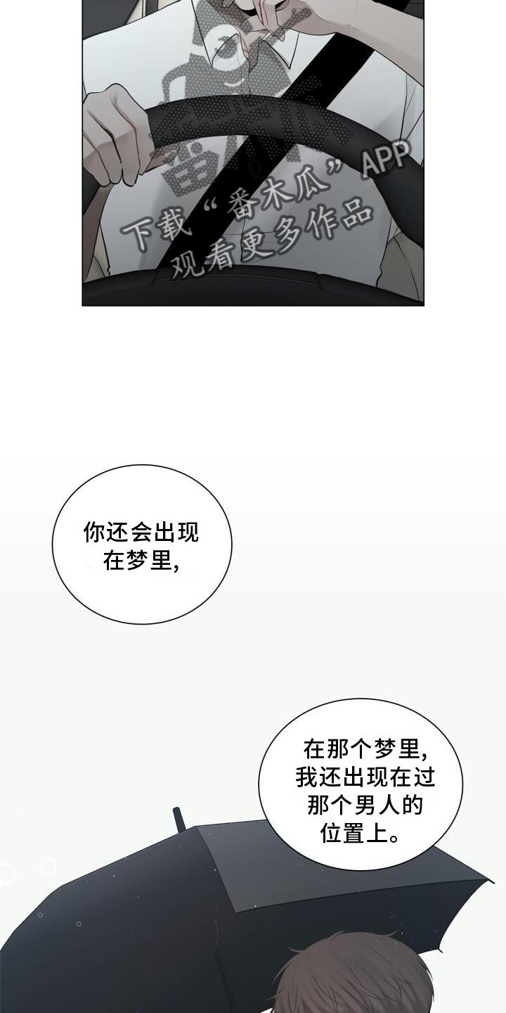 八年后的重逢漫画免费阅读漫画,第33章：表白1图