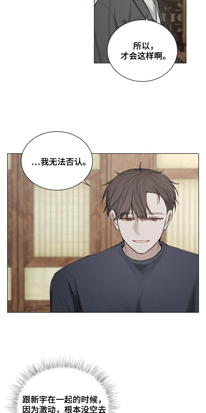 八年后的房价漫画,第46章：不安2图