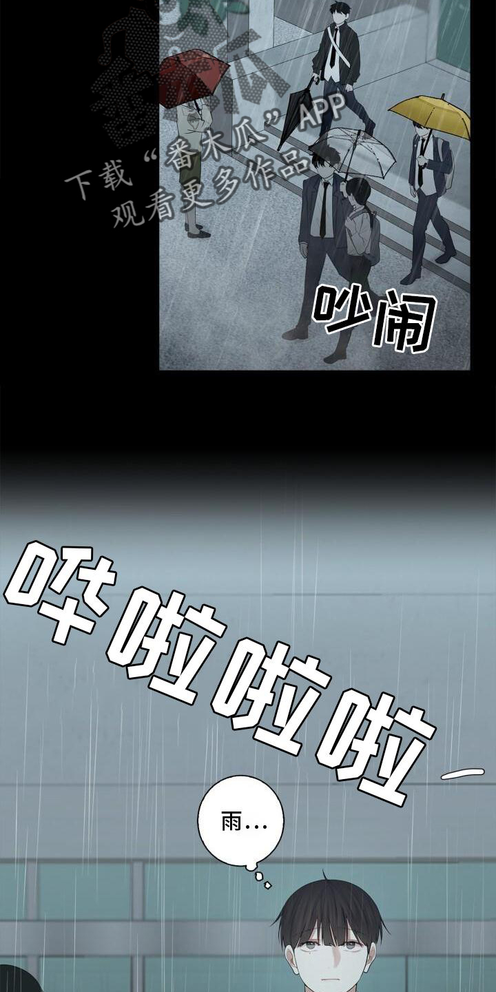 时隔八年再次相遇漫画,第19章：下雨2图