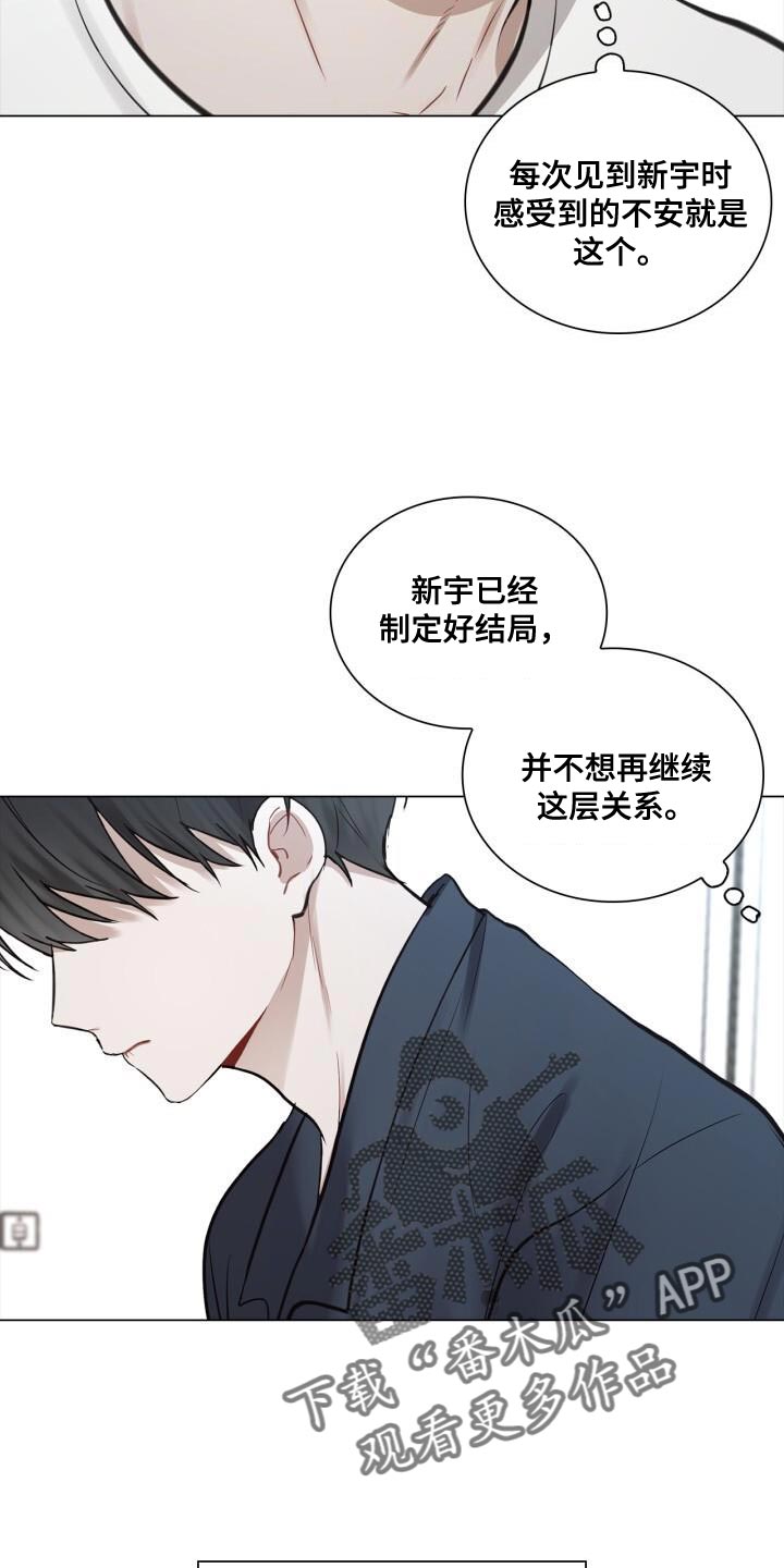 上瘾八年后的重聚漫画,第57章：厌倦1图