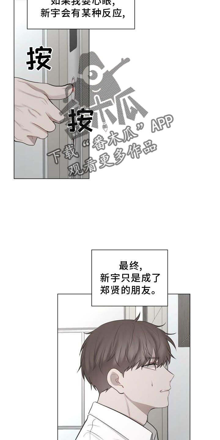 八年后的所有小零食漫画,第31章：抓住1图