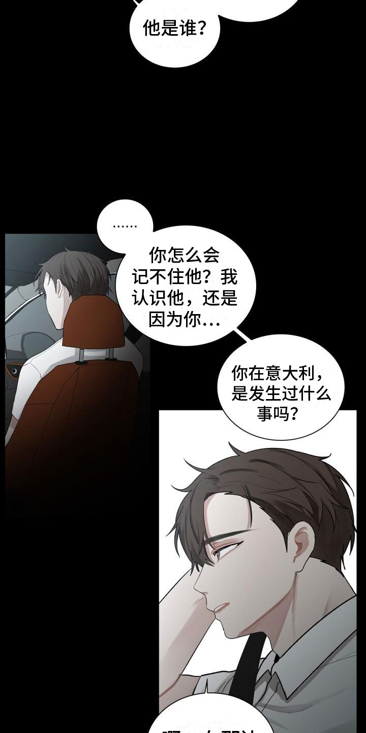 八年后的房价漫画,第8章：会会他2图