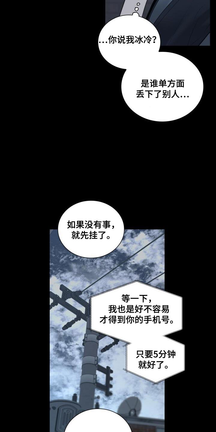 汤楚然李轩昂八年后的重逢漫画,第49章：断掉联系1图