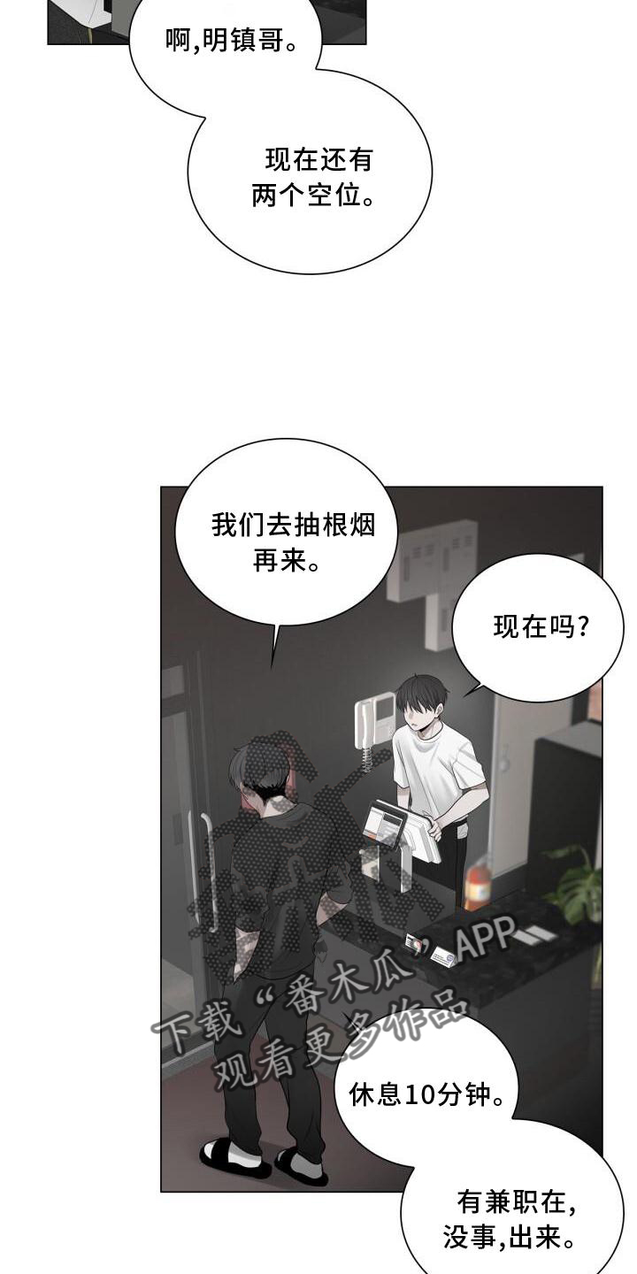 上瘾八年后的重聚漫画,第24章：聊天1图