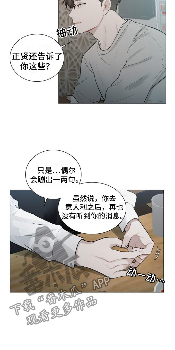 上瘾八年后的重聚漫画,第15章：其他意思1图