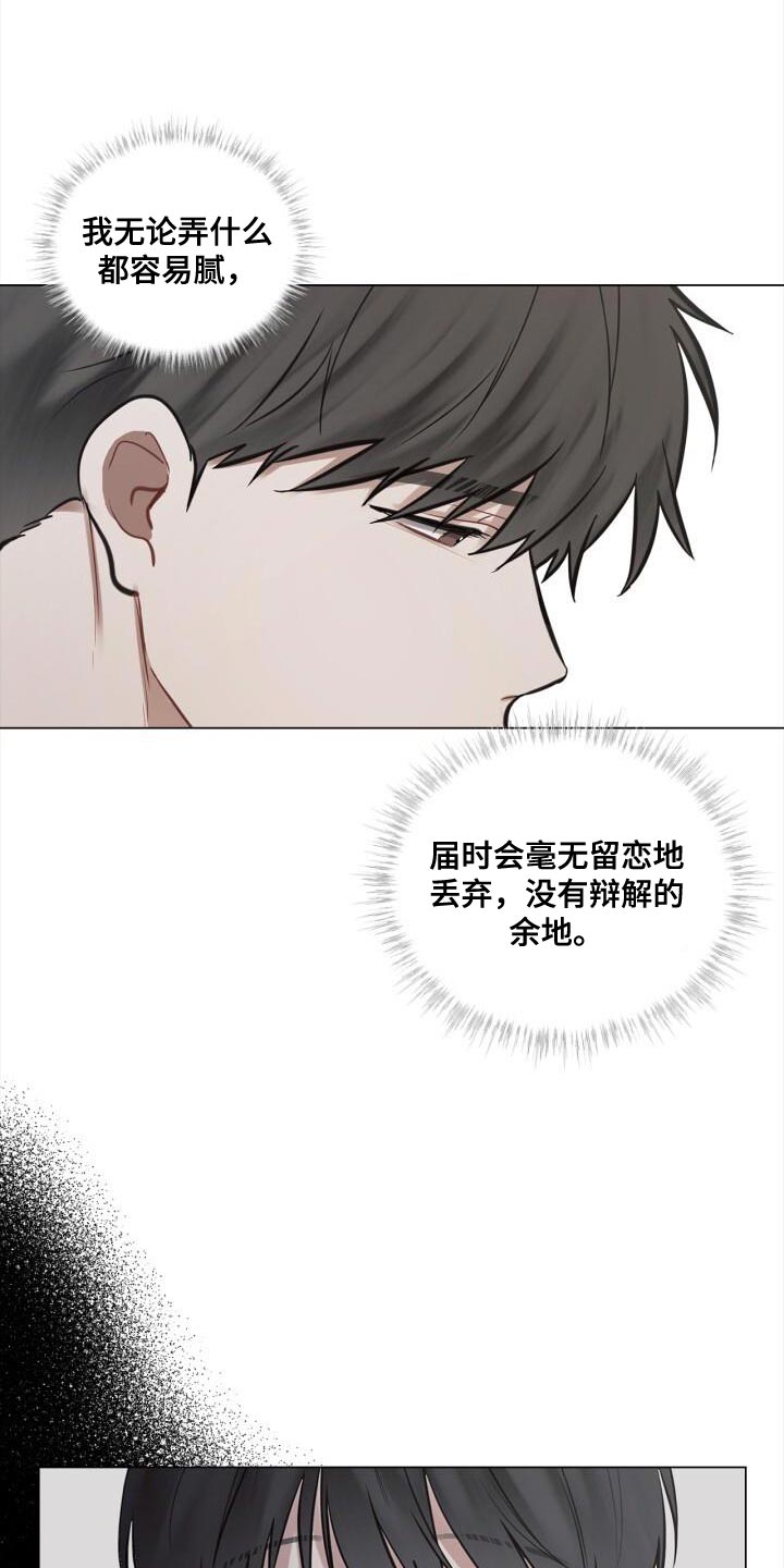 八年后的重逢漫画,第58章：生气2图