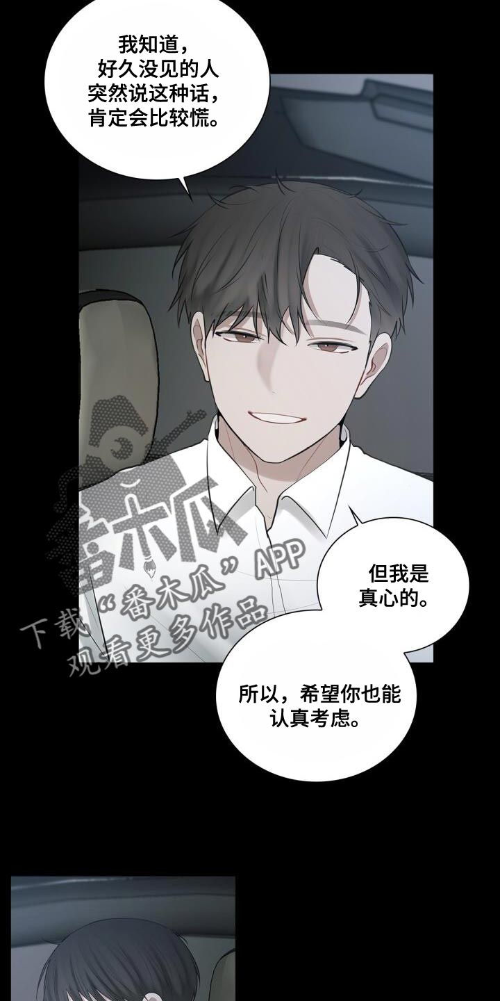 八年后的重逢漫画又叫什么漫画,第34章：害怕1图