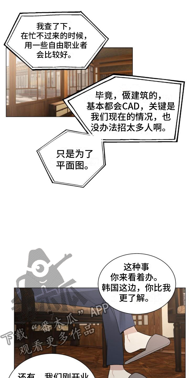 上瘾八年后的重聚漫画,第8章：会会他1图