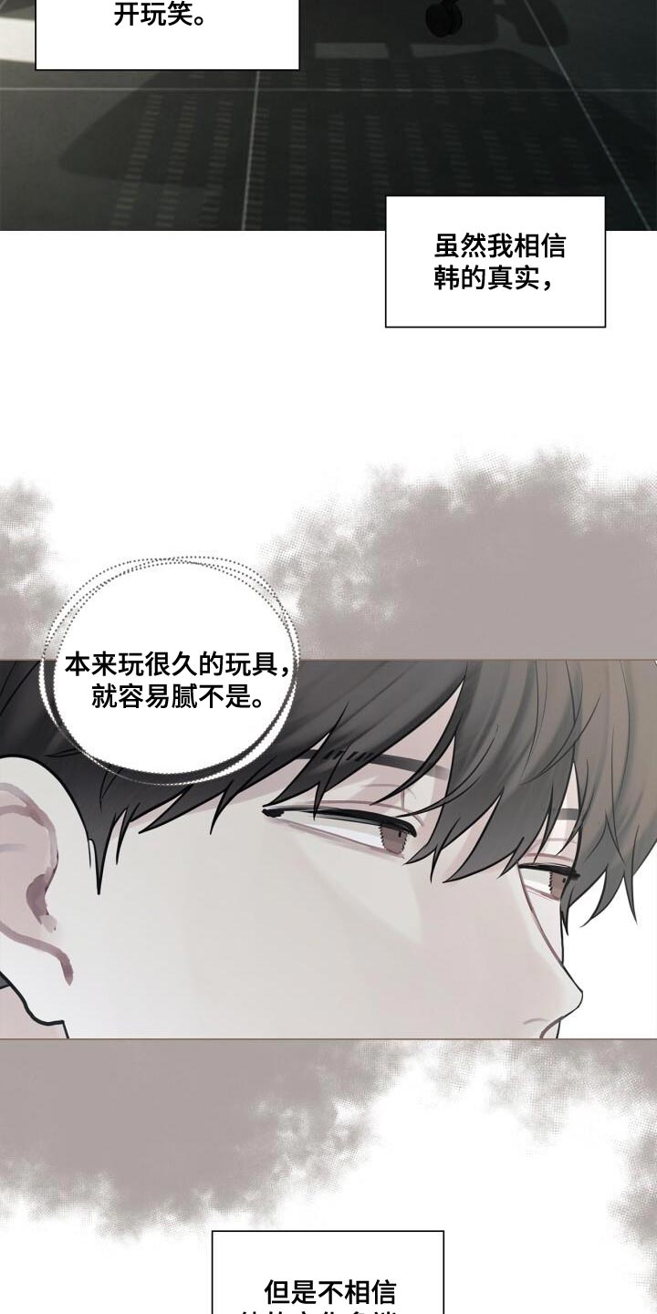 十年后的我们漫画,第35章：特别照顾2图