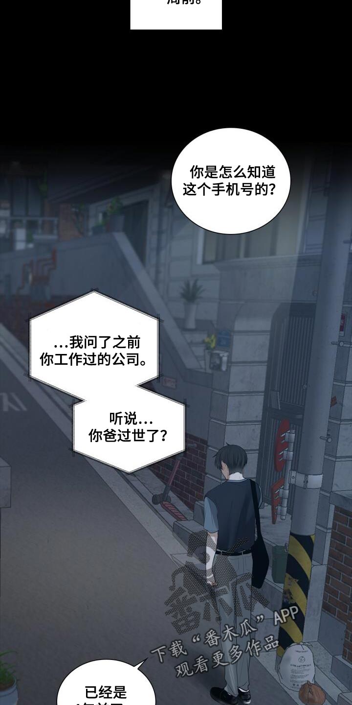 八年后的重逢完结漫画,第49章：断掉联系1图