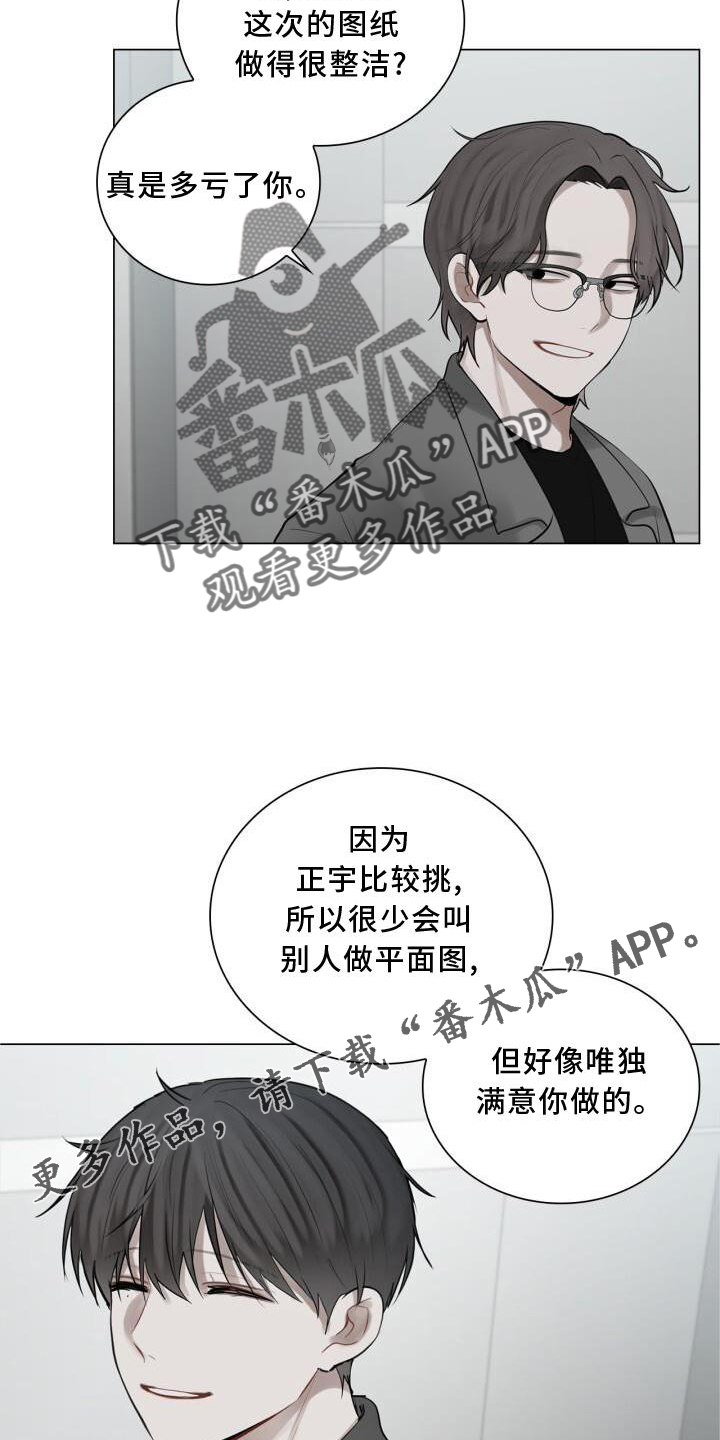 八年后的房价漫画,第25章：上班2图