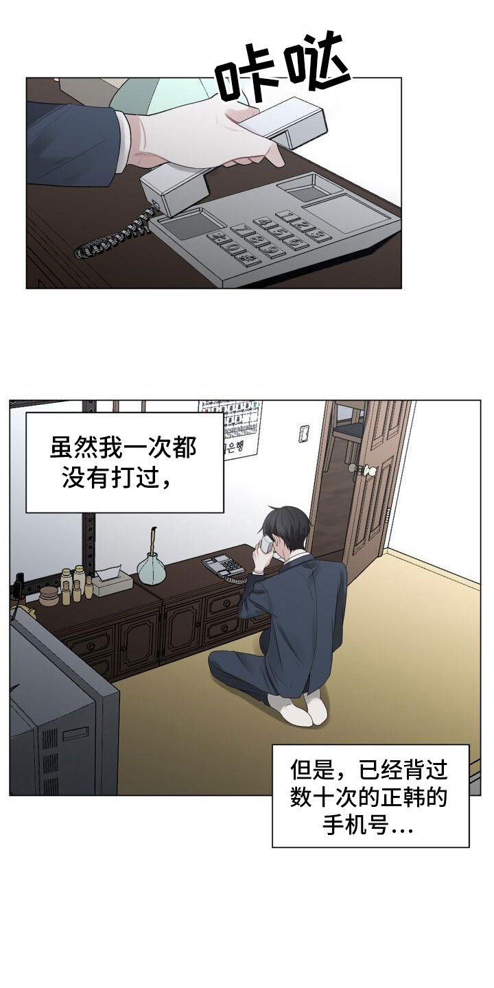 上瘾八年后的重聚漫画,第5章：电话1图