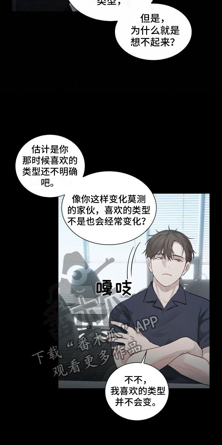 八年后的重逢大结局漫画,第11章：想起来了1图