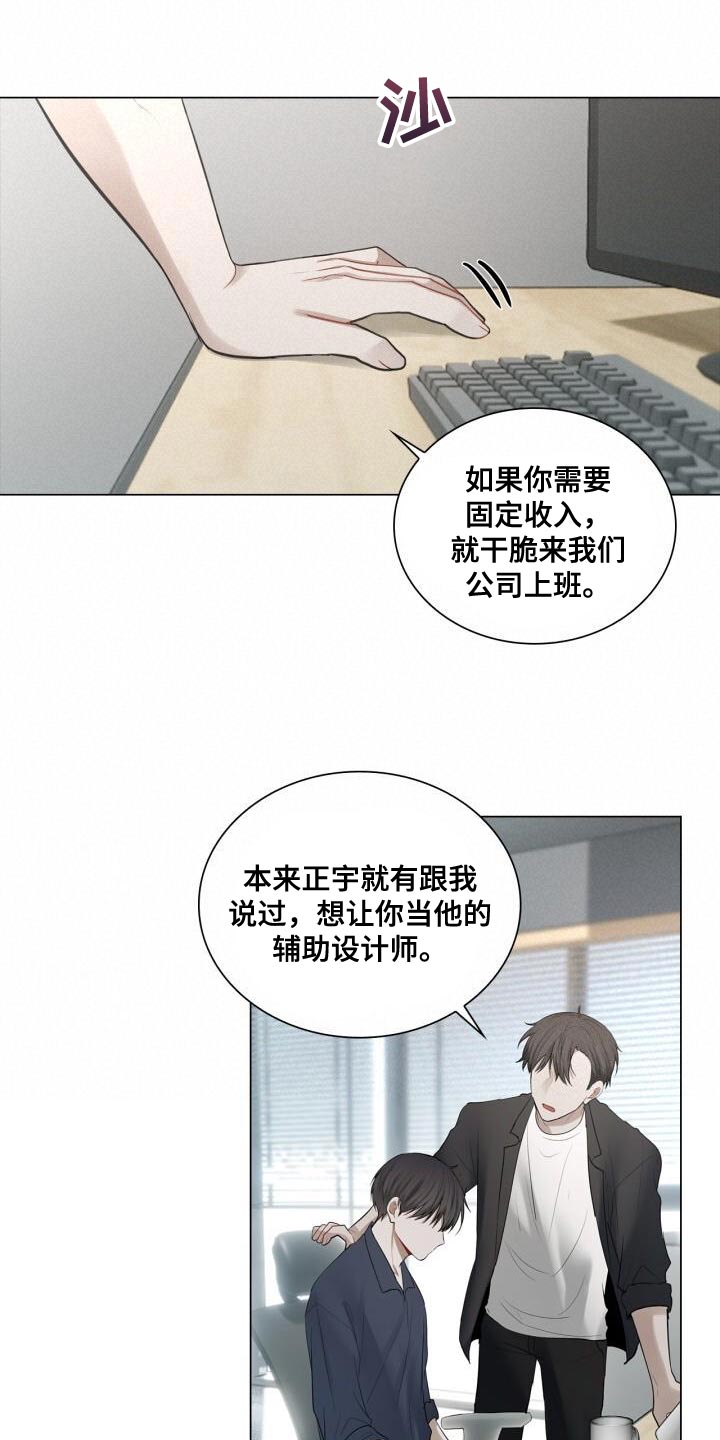 八年后的房价漫画,第48章：没有你可以帮忙的部分2图