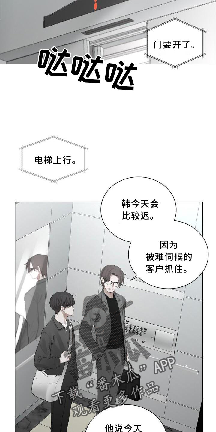 八年后的房价漫画,第25章：上班2图