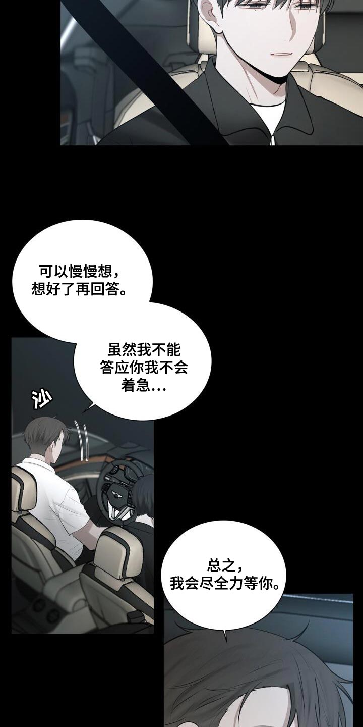 十年后的我们漫画,第35章：特别照顾1图