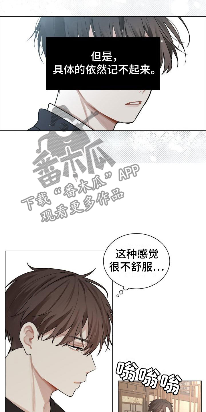 八年后的车几年一审漫画,第8章：会会他2图