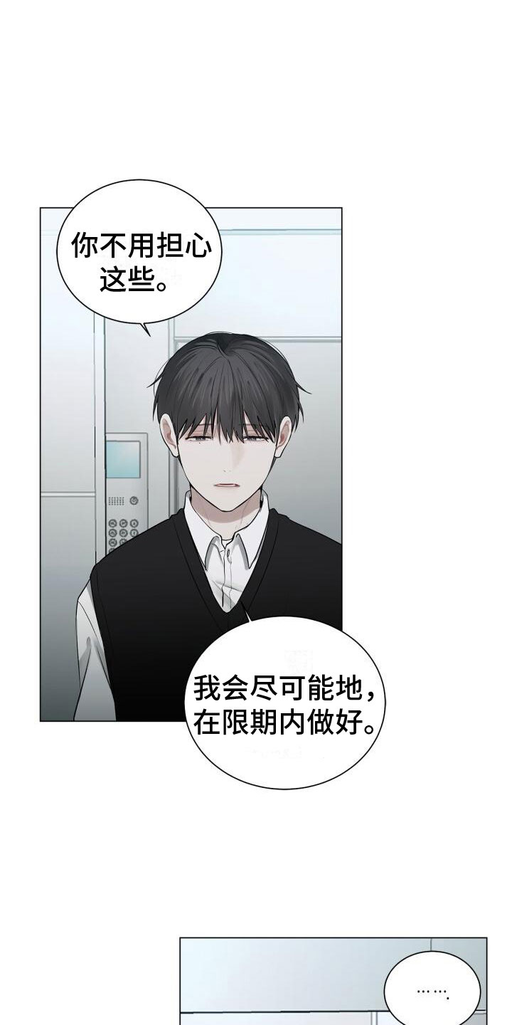 八年后的房价漫画,第13章：不爽2图