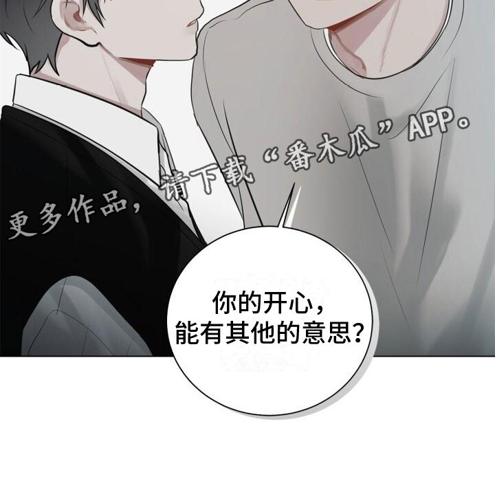 上瘾八年后的重聚漫画,第15章：其他意思2图