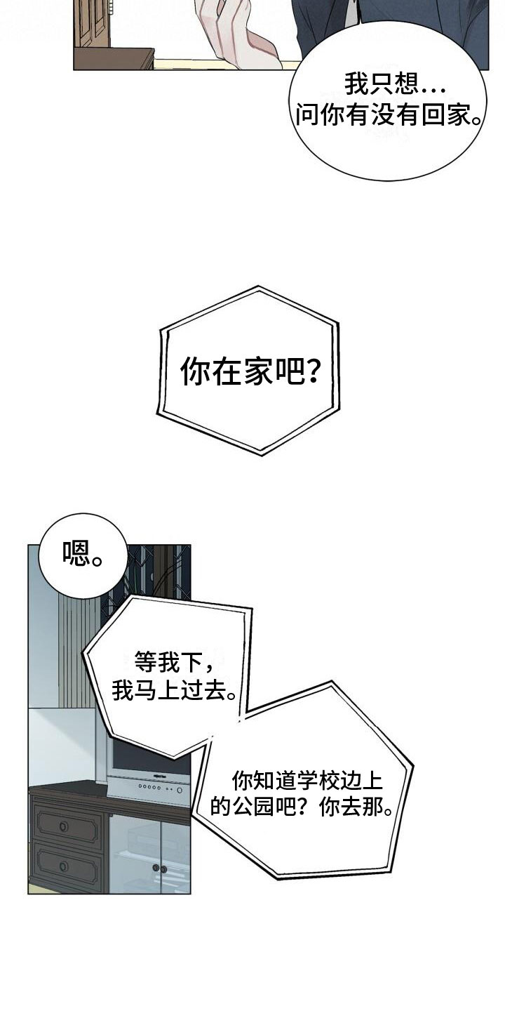 八年后的重逢漫画又叫什么漫画,第5章：电话1图