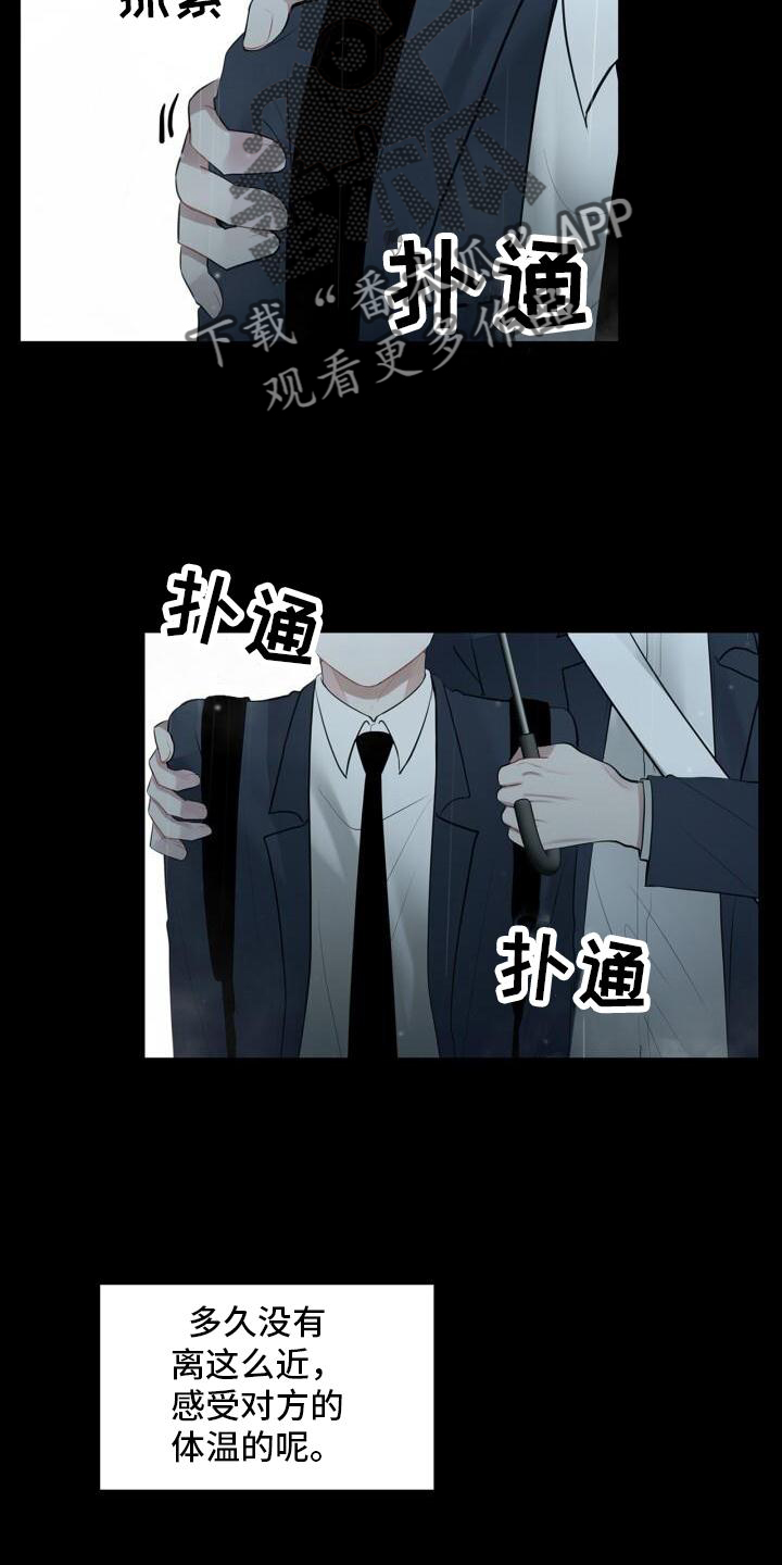 八年后相遇漫画,第20章：头也不回2图