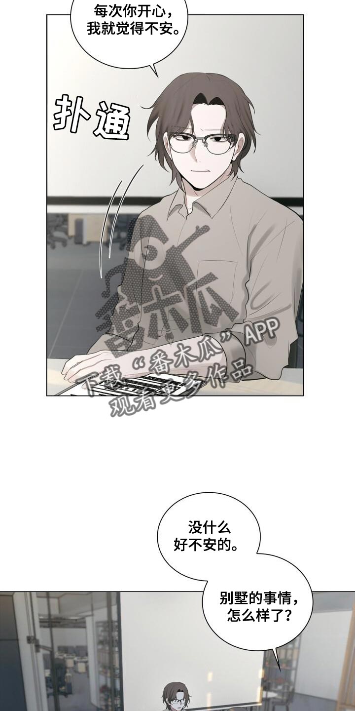 八年后的重逢漫画,第36章：一起下班吧2图