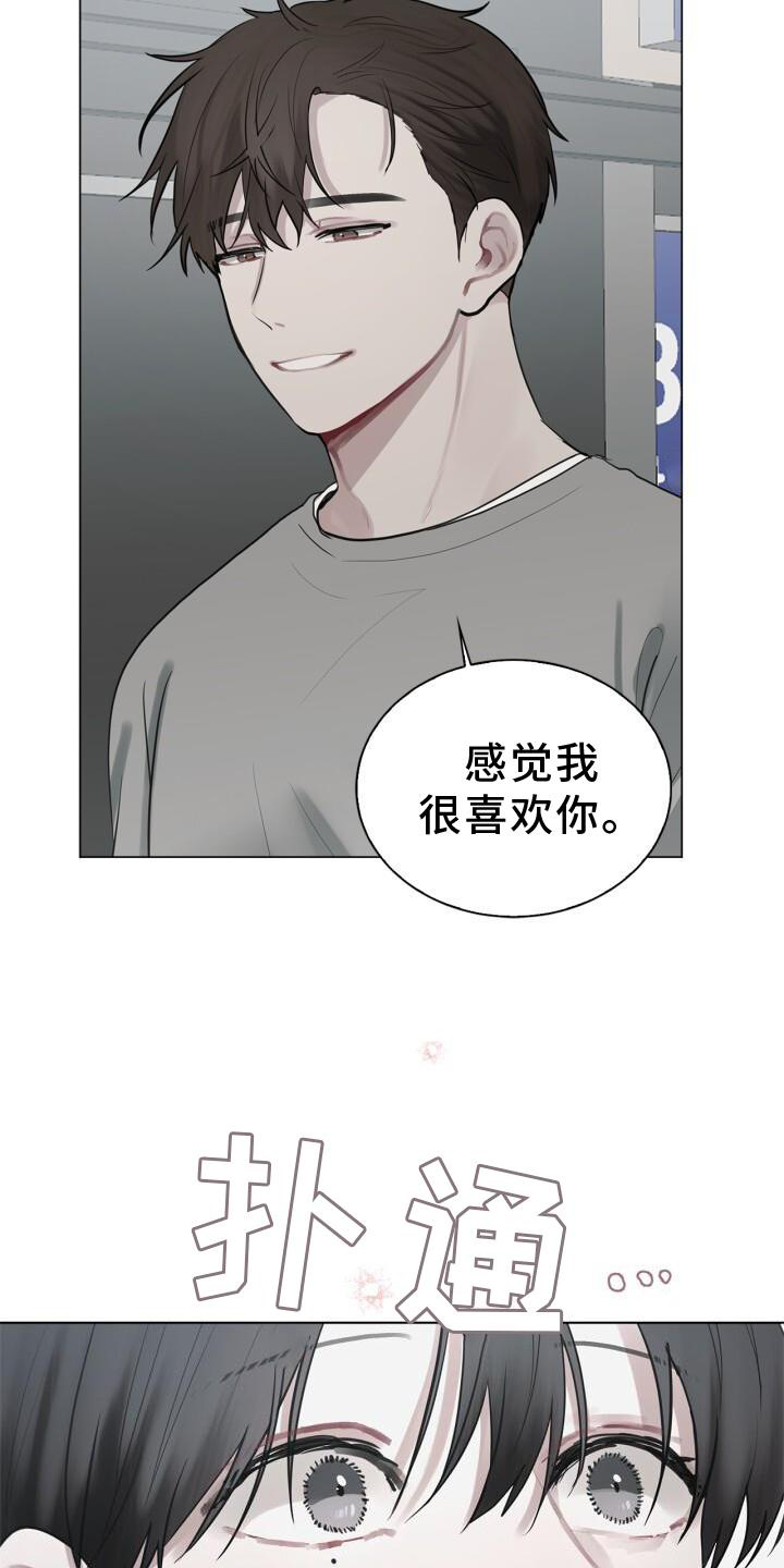 上瘾八年后的重聚漫画,第16章：我不知道1图