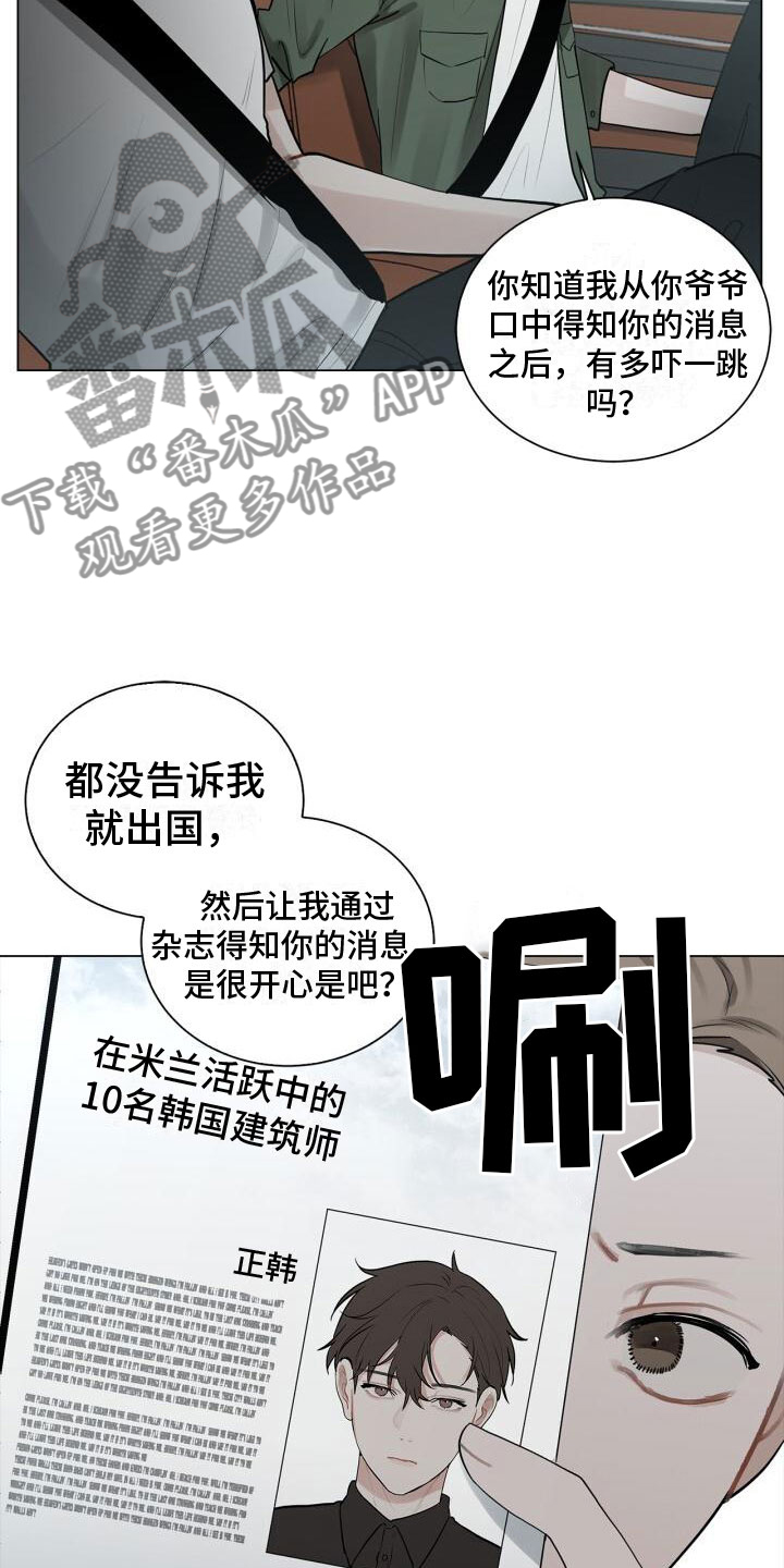 上瘾八年后的重聚漫画,第7章：他是谁1图