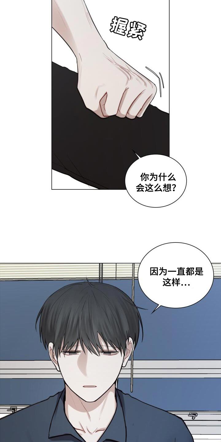 上瘾八年后的重聚漫画,第57章：厌倦2图